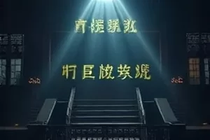 悬疑短剧《雾港来信》封面，雾中的港口吊机与一盏孤灯
